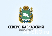 3 декабря состоится окружная конференция членов НОСТРОЙ по СКФО.